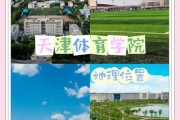 知乎：天津体育学院：天津体育学院在哪个位置