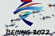 抖音短视频：2022年北京奥运会：2022年北京奥运会标志是什么？