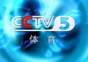 小红书：cctv体育节目表：cctv5+体育节目表预告